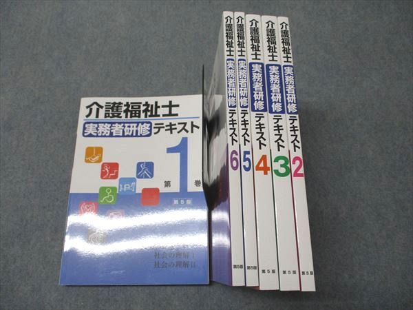 セッツカンパニー 介護福祉士 実務者研修テキスト1〜6巻 2025年合格目標 状態良い 計6冊 079L4D セッツカンパニー 介護福祉士 実務者研修テキスト1〜6巻 2025年合格