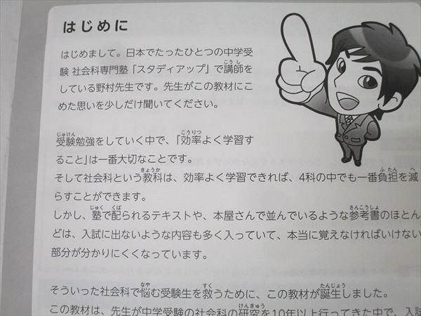 スタディアップ 中学受験 社会科 歴史年号対策 ゴロ将軍