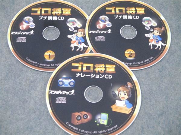 中学受験　ゴロ将軍　　社会テキスト スタディアップ 中学受験 社会科 歴史年号対策 ゴロ将軍