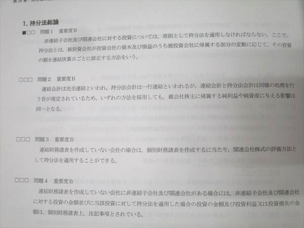 CPA会計学院 公認会計士講座 財務会計論 理論 テキスト1〜3/短答対策問題集1/2 2024/2025年合格目標セット 計5冊 091L4D CPA会計学院 公認会計士講座 財務会計論 テキスト1〜3/短答対策