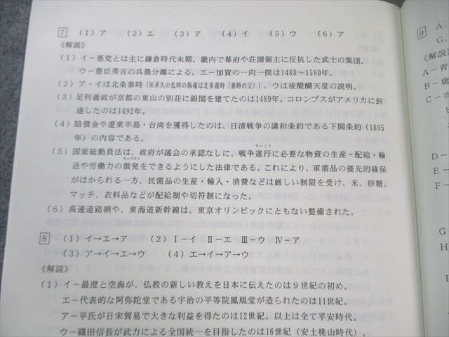 SAPIX中学部 中3 サピックス SS特訓 地理/歴史/公民演習(社会