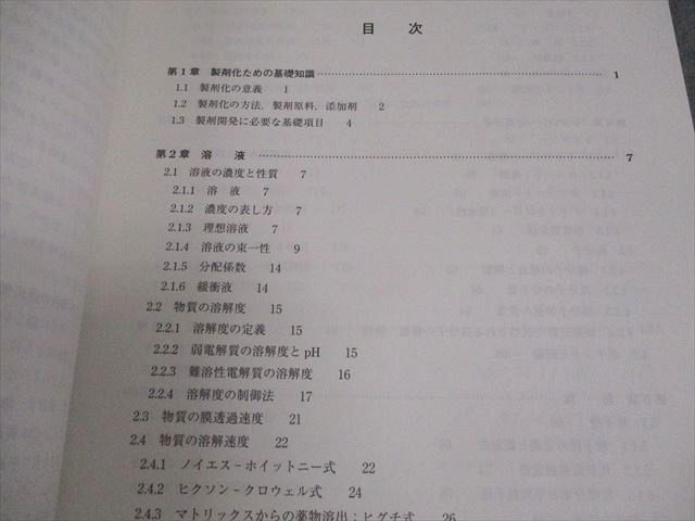 廣川書店 製剤学・物理薬剤学 2009 017S3D