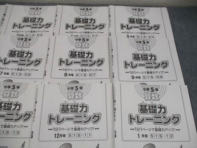 SAPIX サピックス 小5 算数 基礎力トレーニング 2020年度版 2〜12月/1月号 通年セット 計12冊 034M2D SAPIX サピックス 小5 算数 基礎力トレーニング 2020年度版 2