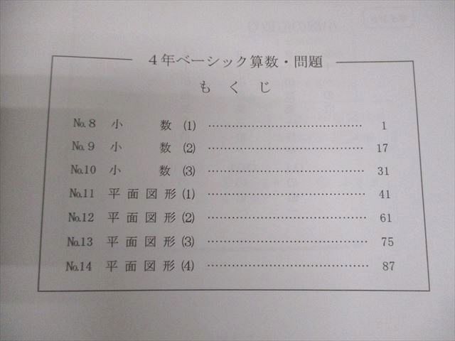 希学園 小4 算数 ベーシック 第2〜6分冊 問題/解答編 通年セット 2021 計10冊 064R2D 希学園 小4 算数 ベーシック 第2〜6分冊 問題/解答編 通年セット