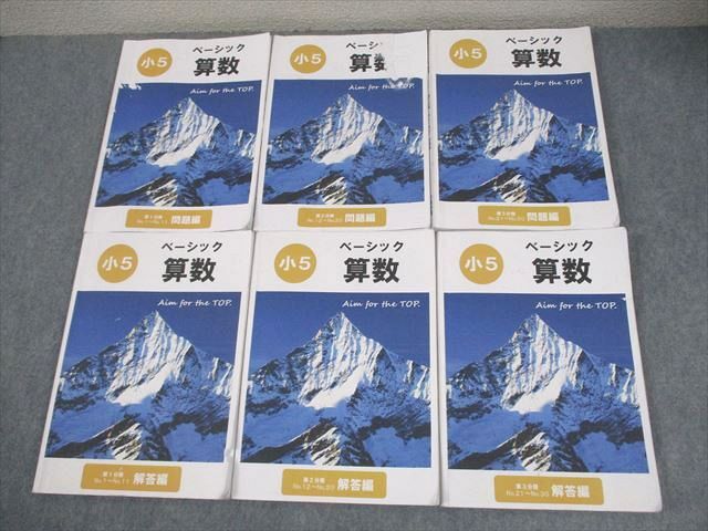 希学園 小5 算数 ベーシック 第1〜3分冊 問題/解答編 通年セット 2023 計6冊 060R2D 希学園 小5 算数 ベーシック 第1～3分冊 問題/解答編 通年セット