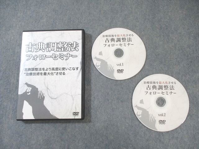 疲労回復協会 古典調整法フォローセミナー 2013 DVD2枚 熊谷剛 017s3D 疲労回復協会 古典調整法フォローセミナー 2013 DVD2枚 熊谷剛
