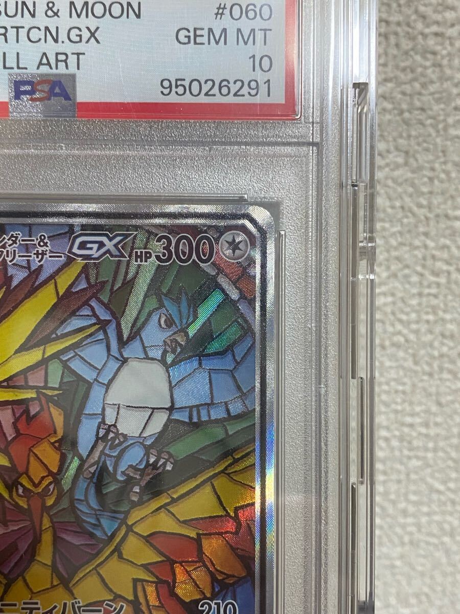 【大エラー】ファイヤー&サンダー&フリーザーGX SA ファイヤー&サンダー&フリーザーGX SA (三鳥) 【PSA10