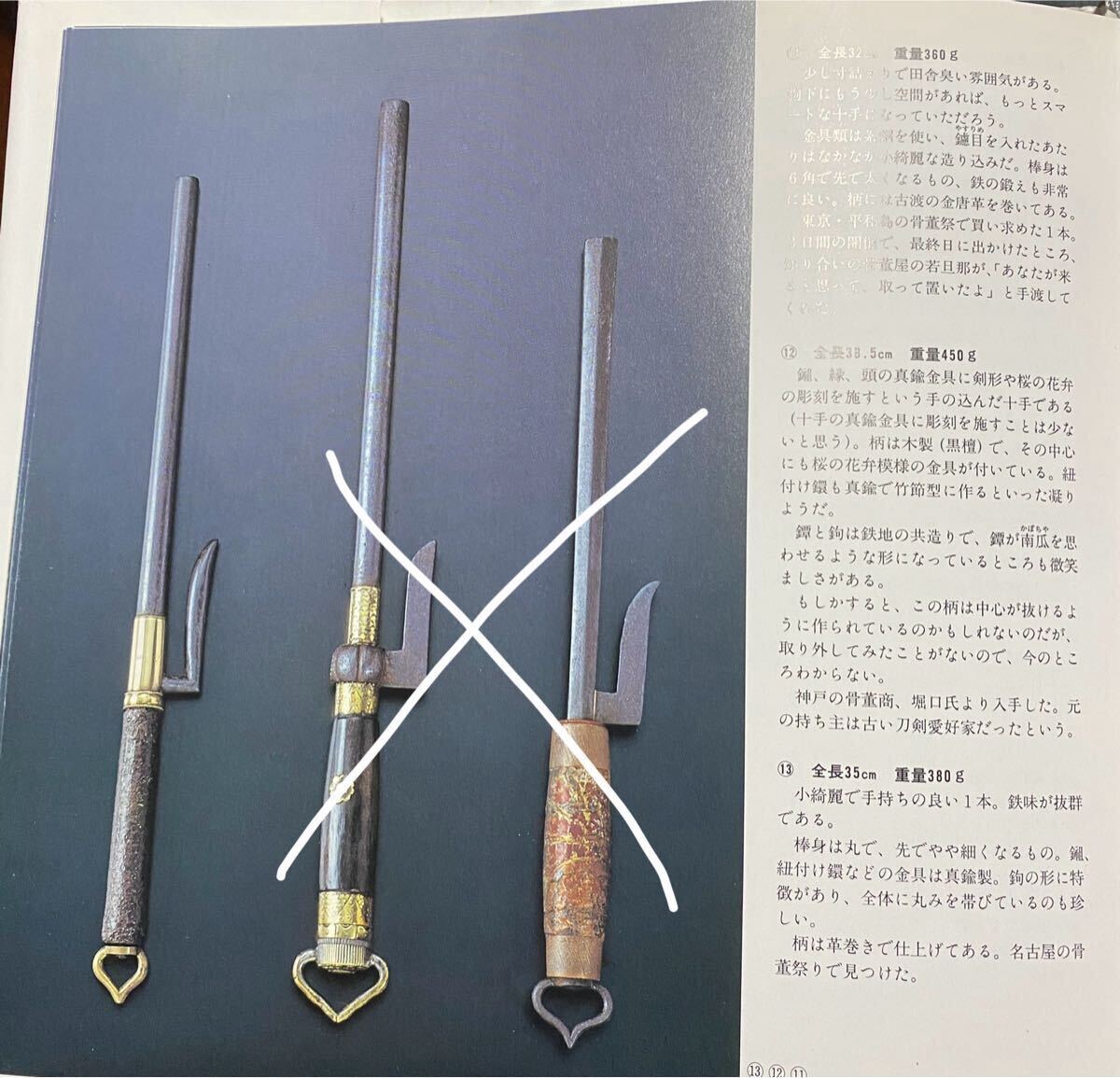 ☆江戸の十手 コレクション①② 4本セット☆ Samurai Weapons