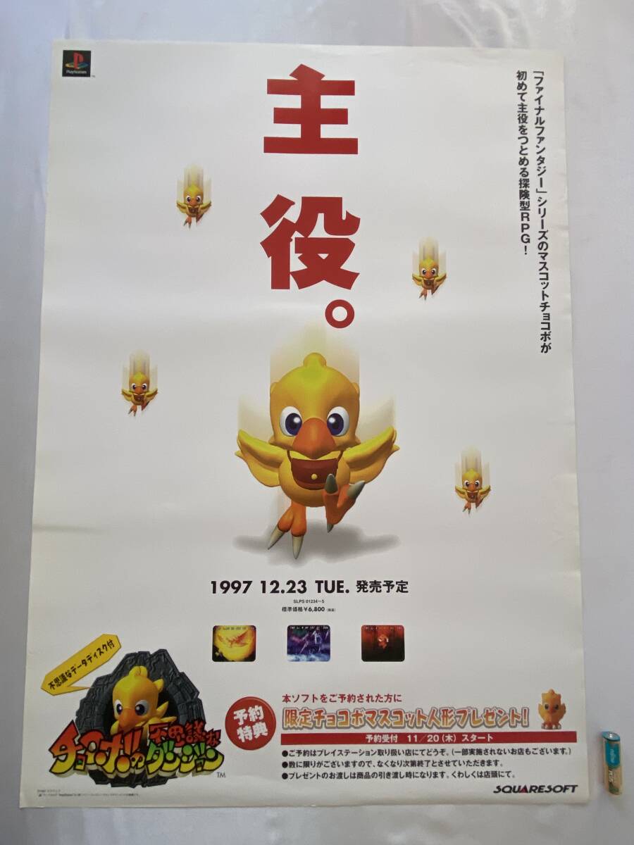 希少 店頭用 チョコボスタリオン スクウェアソフト 販促ポスター 同梱まとめて取引不可/PSチョコボの不思議なダンジョンB2