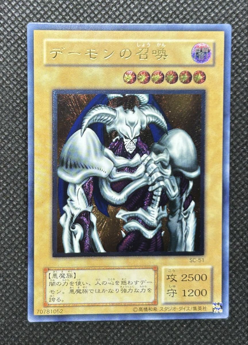 【美品】遊戯王 デーモンの召喚 レリーフ アルティメット PSA8 極美品 デーモンの召喚 レリーフ アルティメットレア 遊戯王
