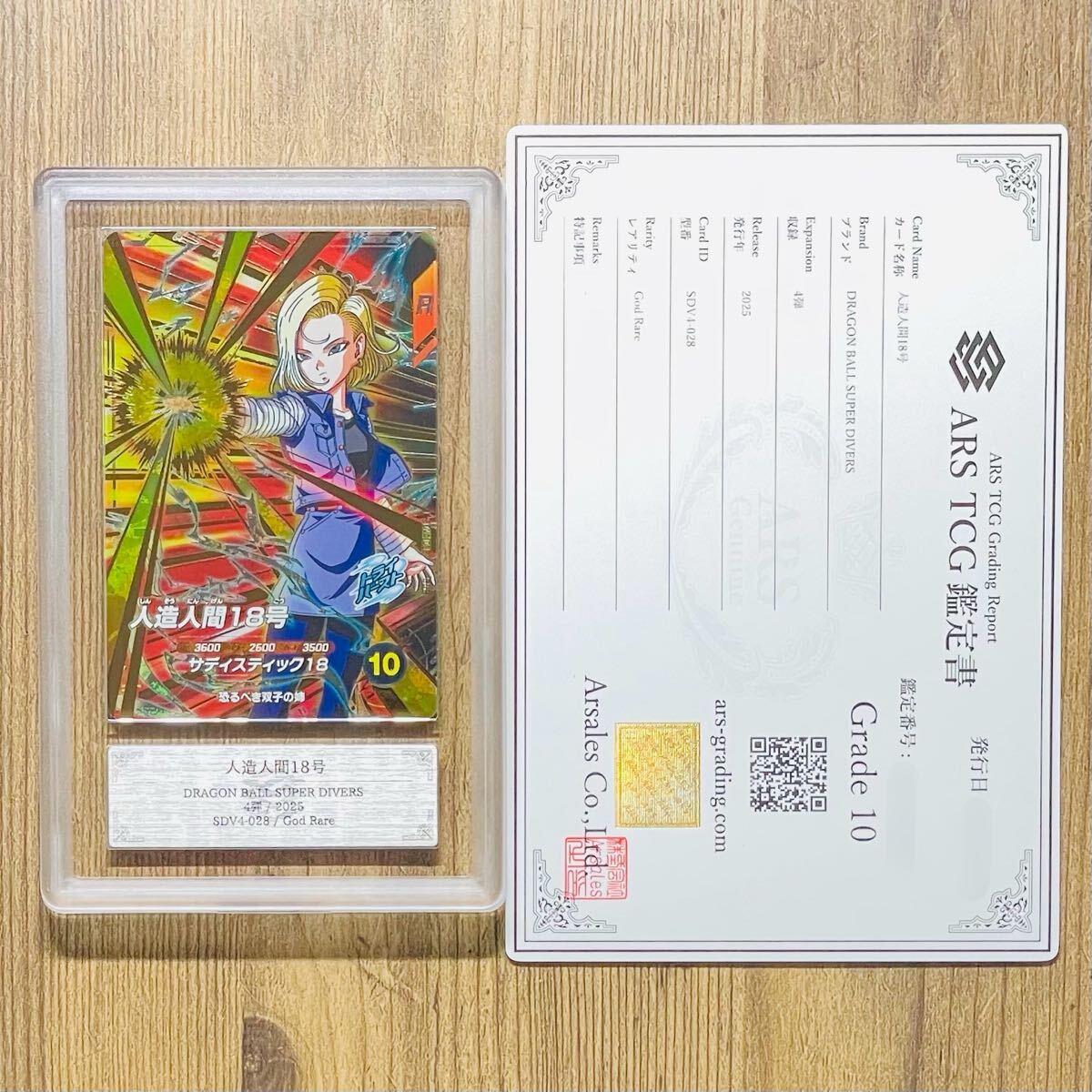 【ARS10+ 鑑定書付き】人造人間18号 SDV4-028 ARS10+ 鑑定書付き】人造人間18号 SDV4-028(PSA10鑑定済〕人造