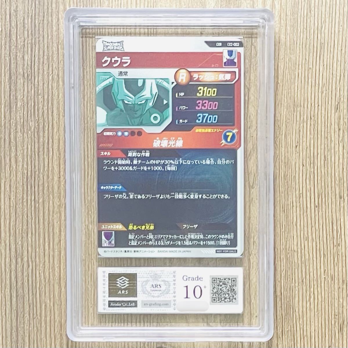 【ARS10+】ジャッジ・マン 初期スーパーレア ARS鑑定10+ 世界に1枚 ARS鑑定10+】世界に4枚 クウラ EXR エクストラレア EX2-003