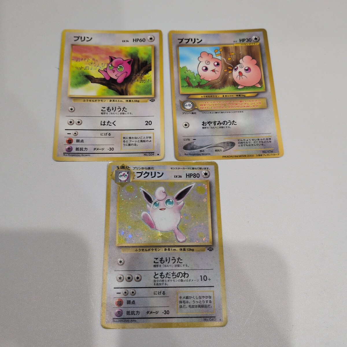 ポケモンカード 旧裏 ププリン、プリン、プクリン ポケモンカード 旧裏 プクリン プリン ププリン(まとめ売り