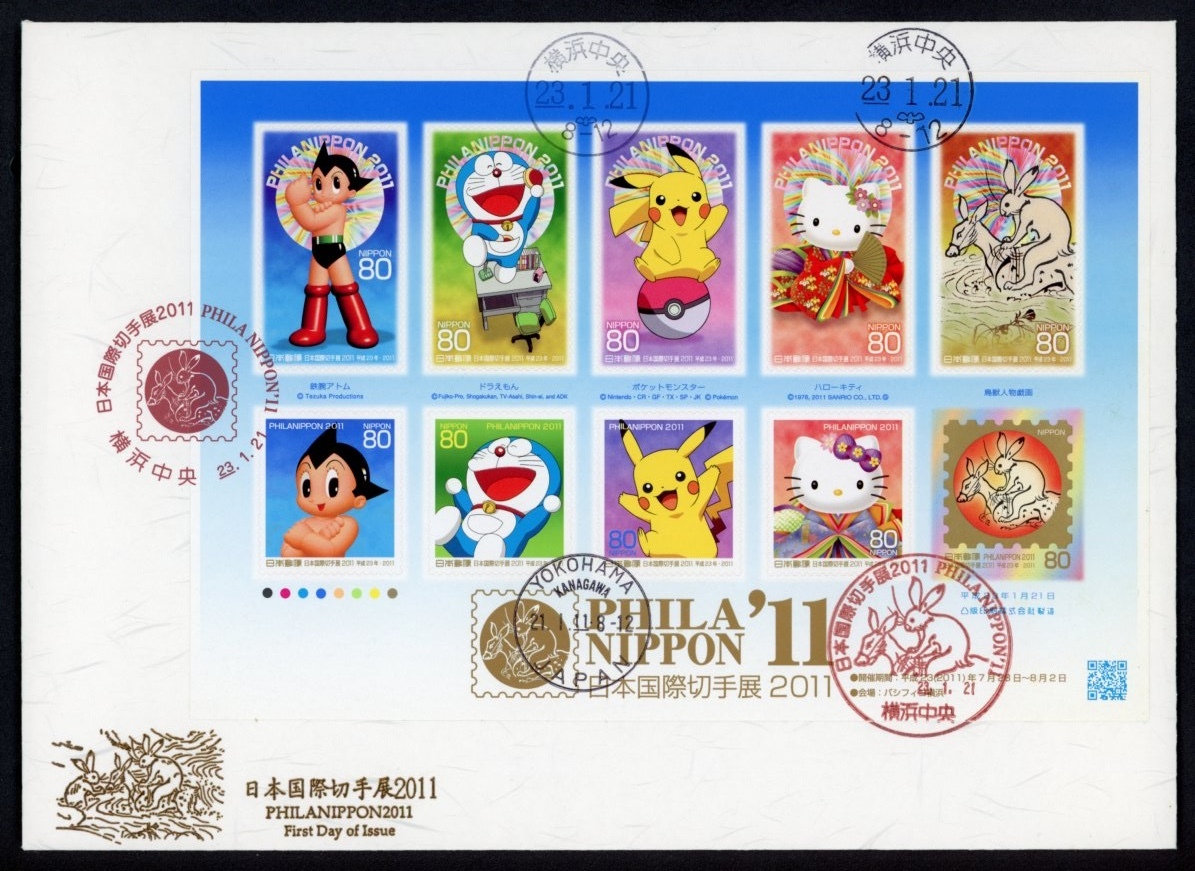 z25　【FDC】日本国際切手展2011「鉄腕アトム・ドラえもん・ピカチュウ・ハローキティ」［横浜中央/23.1.21/鳴美版］（解説書なし）_画像1