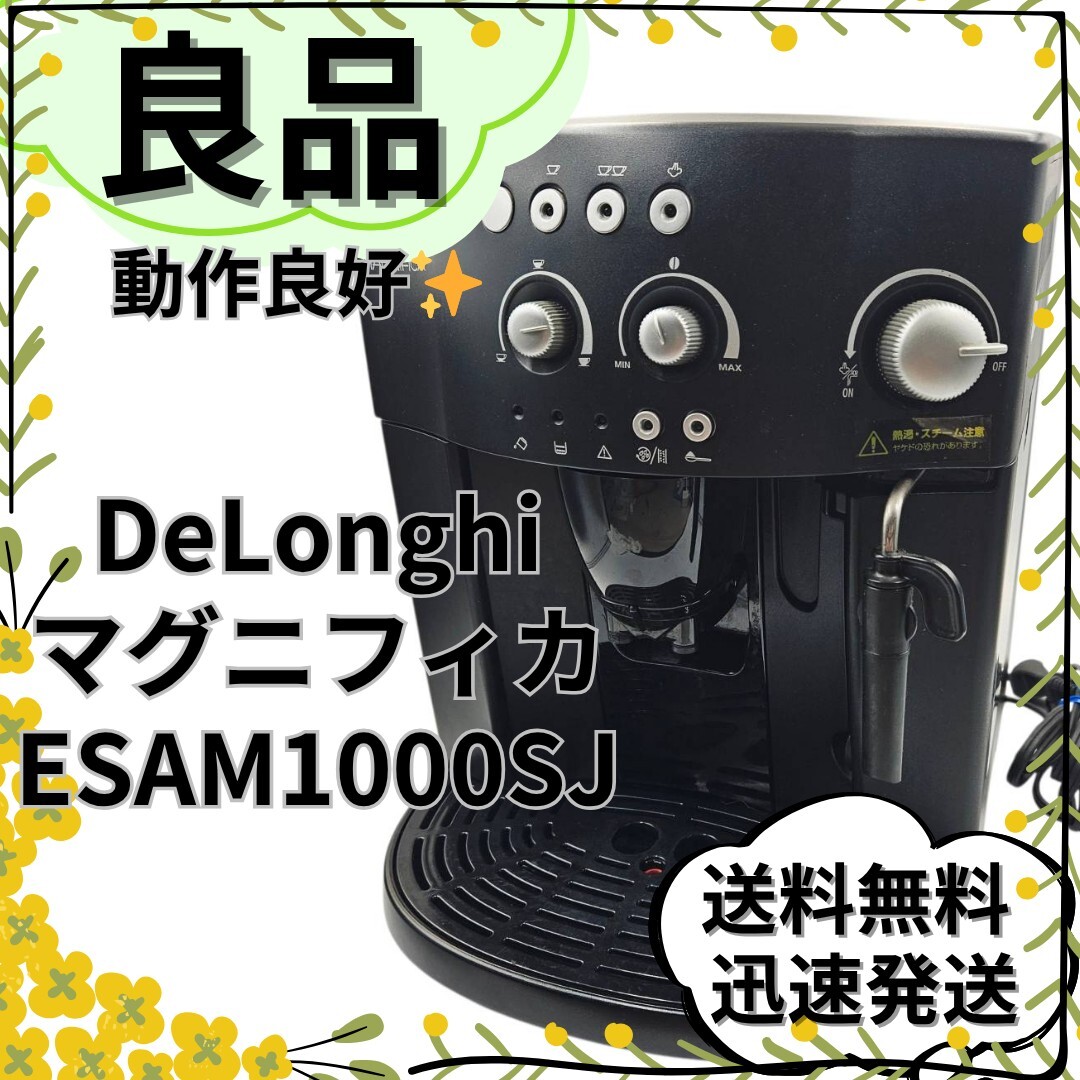 デロンギ マグニフィカ 全自動コーヒーマシン ESAM1000SJ 011 デロンギ マグニフィカ 全自動コーヒーマシン ESAM1000SJ|Yahoo