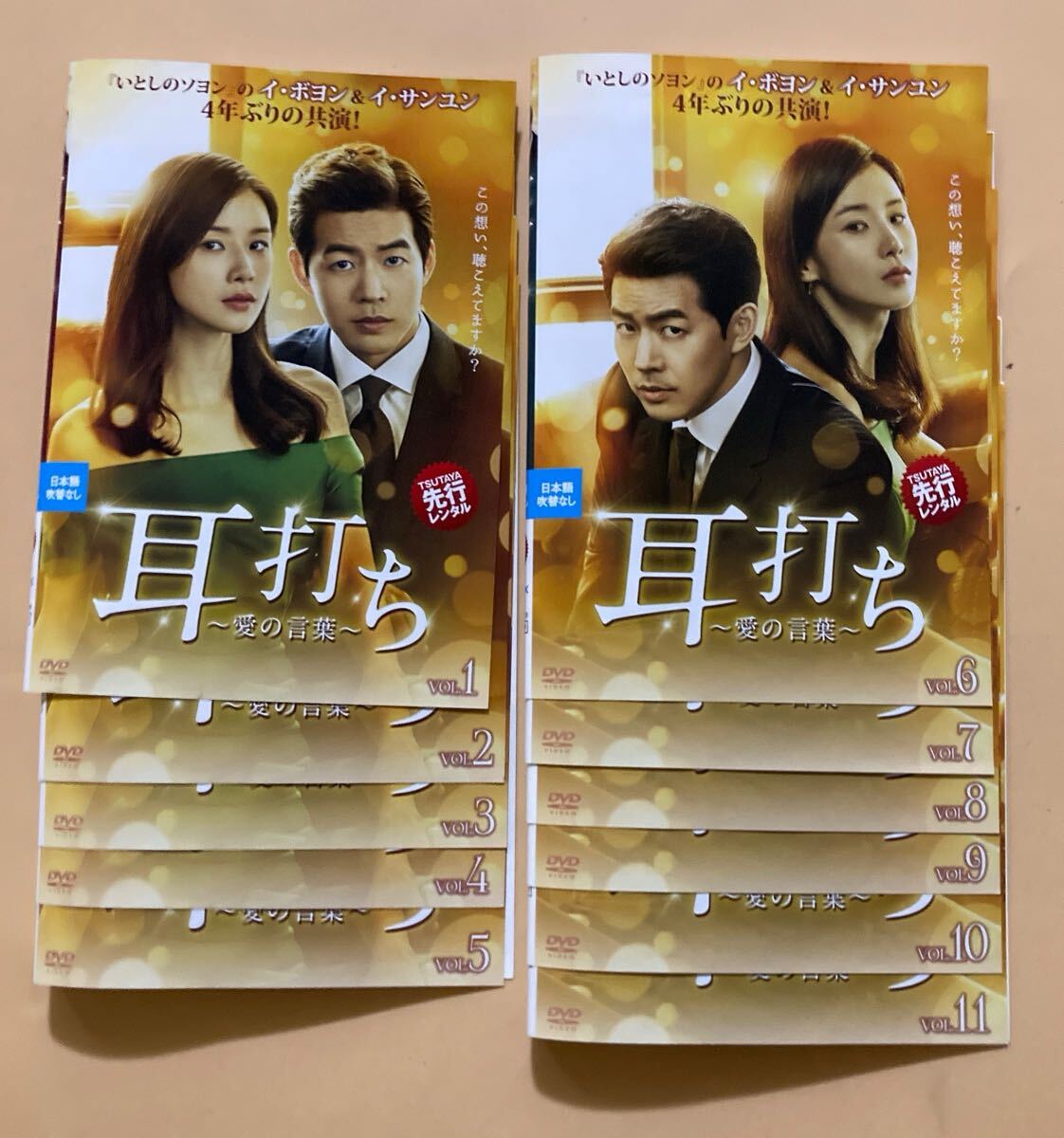 韓国ドラマ「耳打ち~愛の言葉~ 」DVD-BOX1-2 全11巻 全22話 耳打ち 愛の言葉 スペシャルエディション版 11巻全巻セット 管理