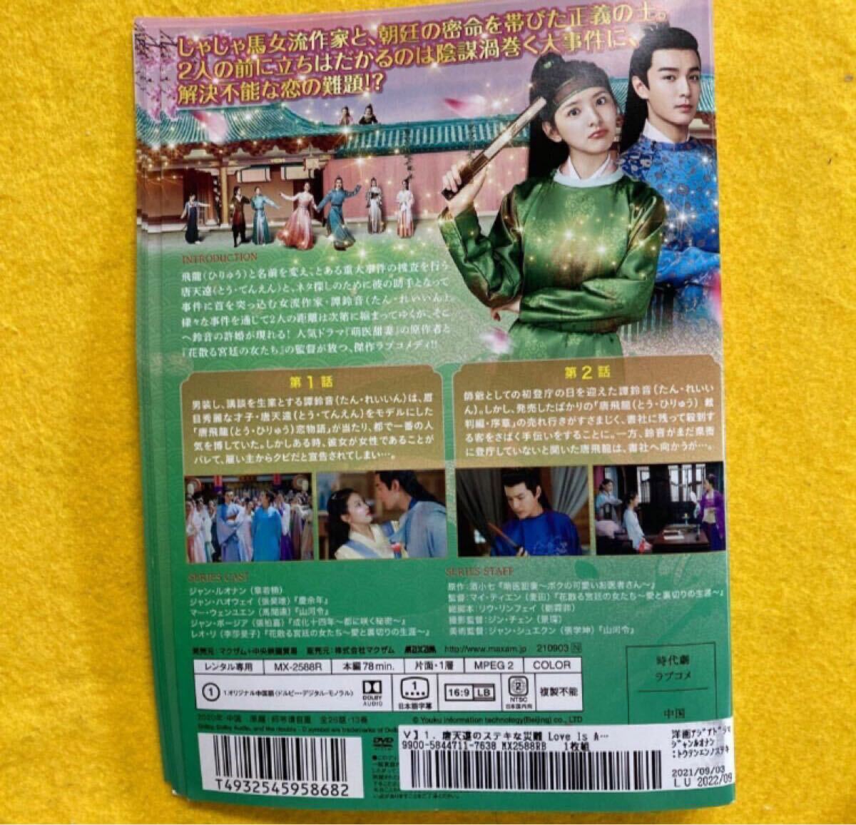 ケース付 時間ですよ 1971 DVD 全12巻 全巻セット 唐天遠のステキな災難~Love Is All~ 13巻全巻セット 管理番号