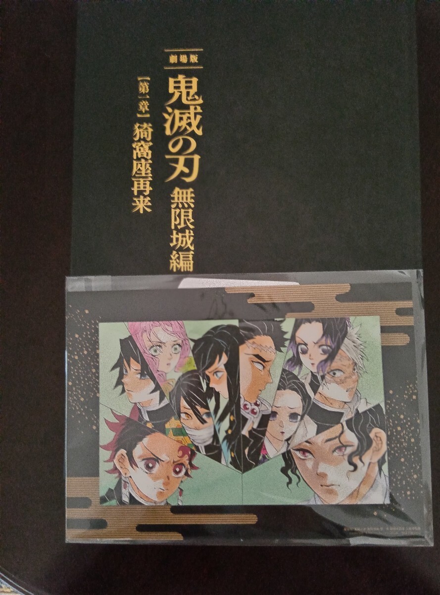 鬼滅の刃 パンフレット 初回限定 入場者特典付き(映画関連グッズ