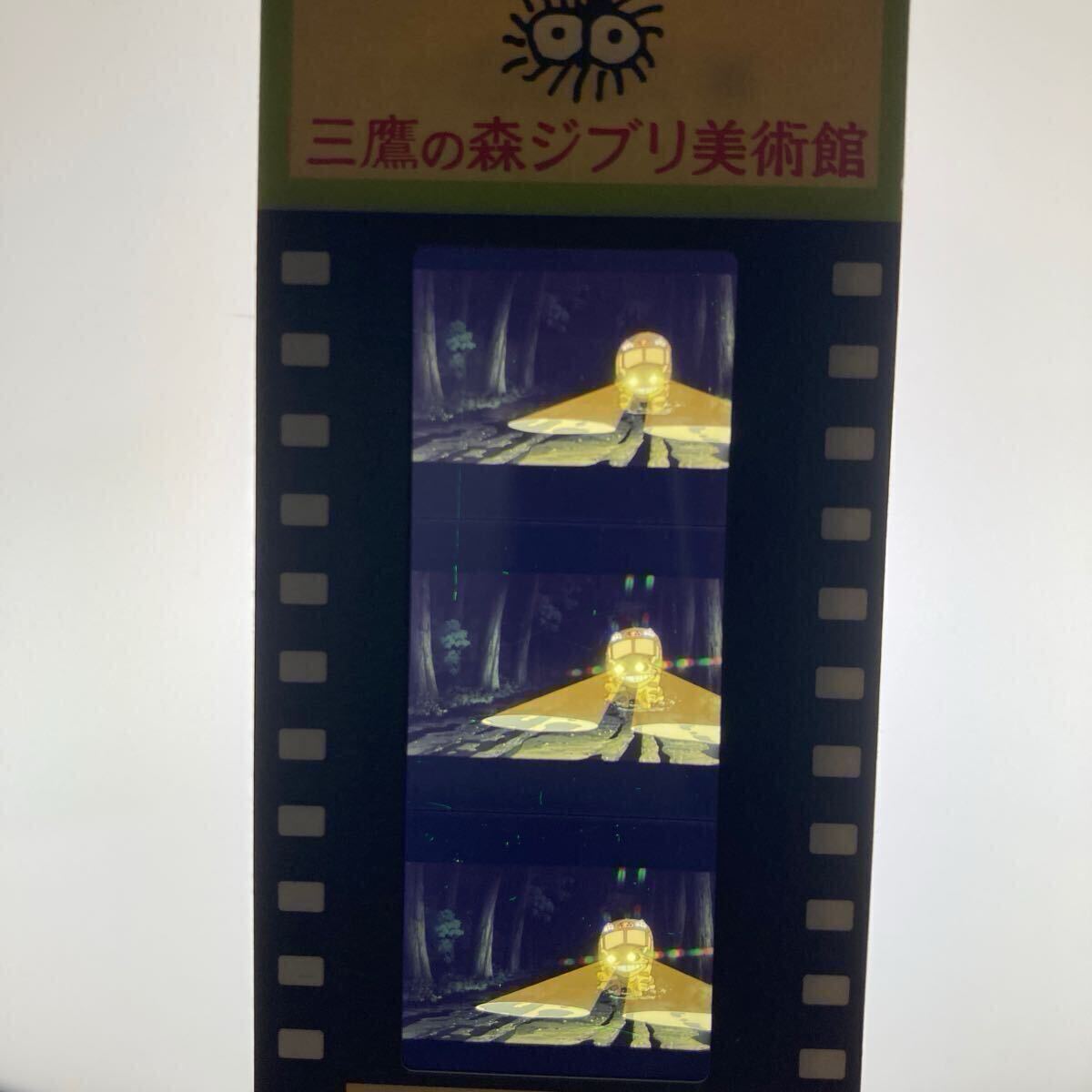 【猫バス】三鷹の森ジブリ美術館 入場券 フィルムタイプ　となりのトトロ となりのトトロ フィルム入場券 三鷹の森ジブリ美術館 スタジオ