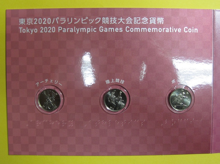 ○【東京2020パラリンピック競技大会記念】500円バイカラー・100円クラッド貨入り 貨幣収納ケースセット_画像4