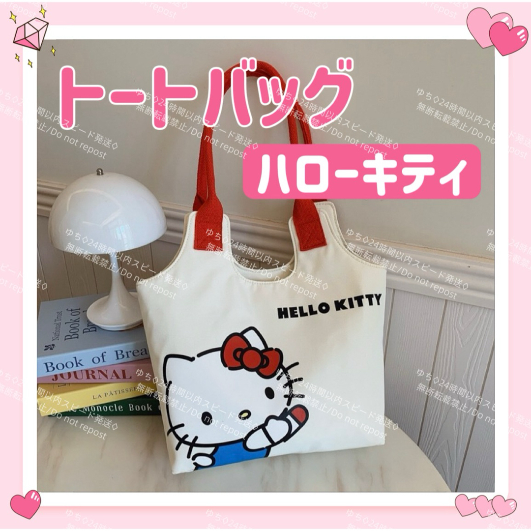 海外限定 サンリオ シンプル トートバッグ ハンドバッグ サブバッグ 肩掛け 手提げ オシャレ 可愛い ハローキティ_画像1