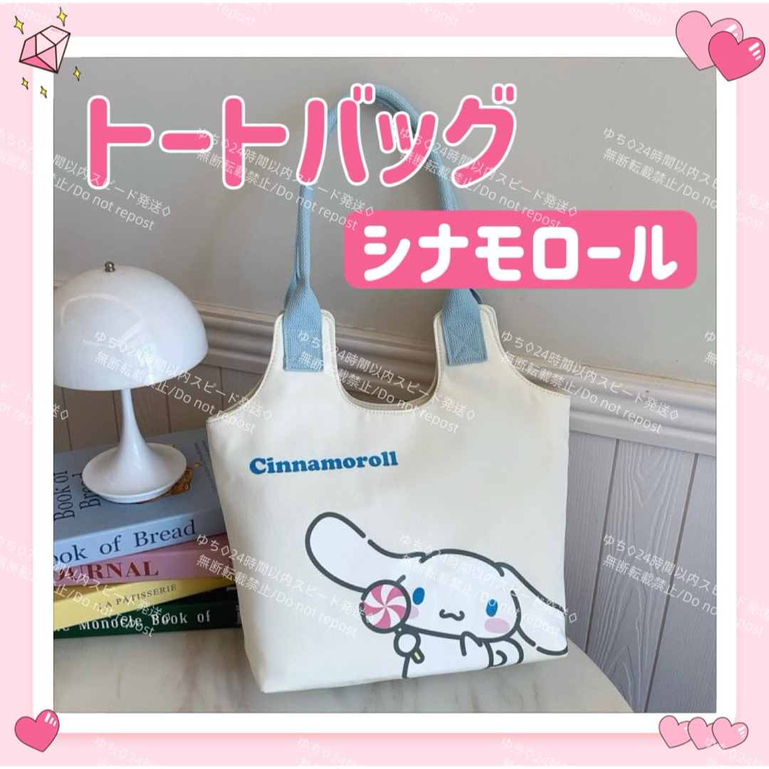 海外限定 サンリオ シンプル トートバッグ ハンドバッグ サブバッグ 肩掛け 手提げ オシャレ 可愛い シナモロール_画像1