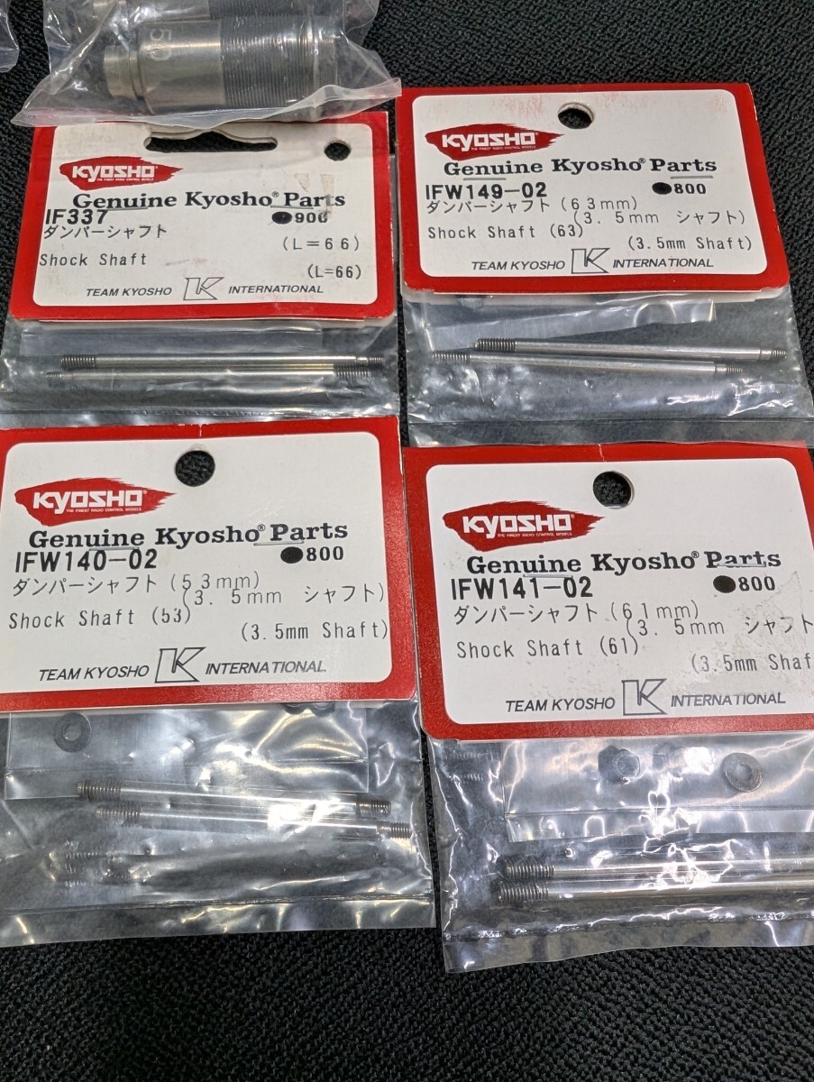 京商 KYOSHO 1/8 4WD IF484-01 IS105 ダンパーケース 他パーツ ダンパーシャフト ブーツ 【未使用品】 GP エンジン RC_画像4