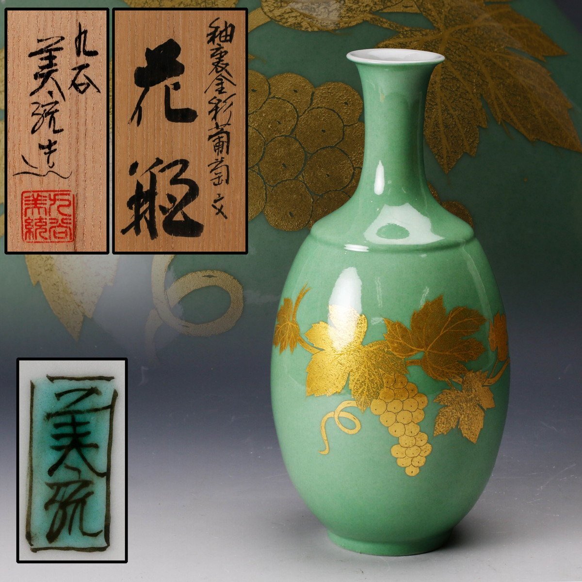 人間国宝 吉田美統 作 釉裏金彩 牡丹文 花瓶 共桐箱 茶道具 約26.6cm 人間国宝 吉田美統 作 釉裏金彩 牡丹文 花瓶 共桐箱 茶道具 約