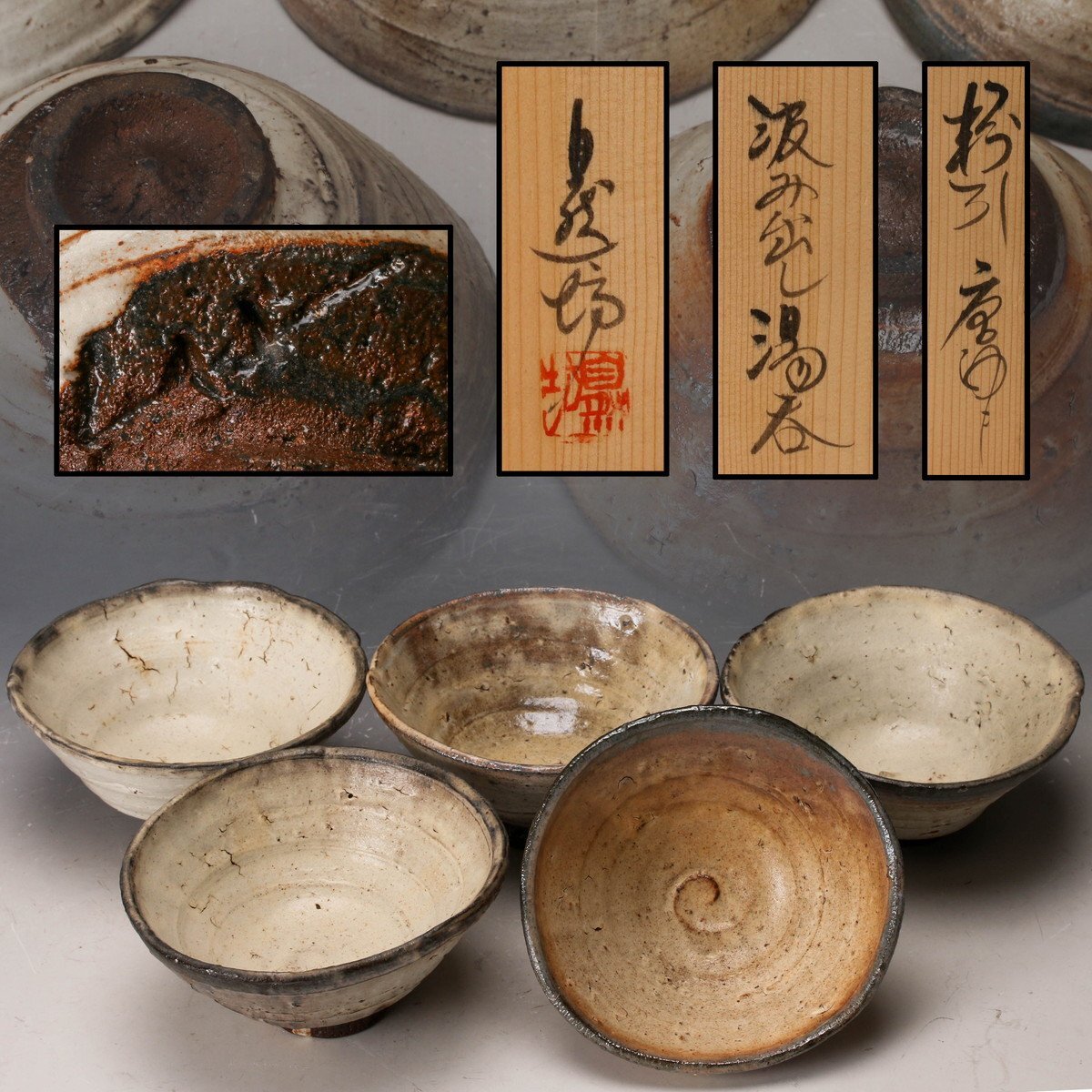 中川自然坊 【 粉引唐津 片口向付 】 五客 茶道具 懐石道具 共箱 743 SAG】中川自然坊 粉引唐津 汲出湯呑 向付 五客 共箱 本物保証