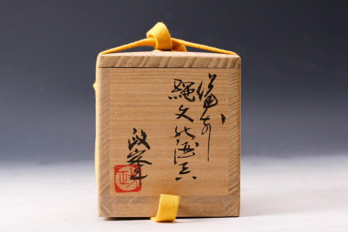 Yahoo!オークション - 【SAG】各見政峯 備前縄文酒呑 共箱 共布 本物保