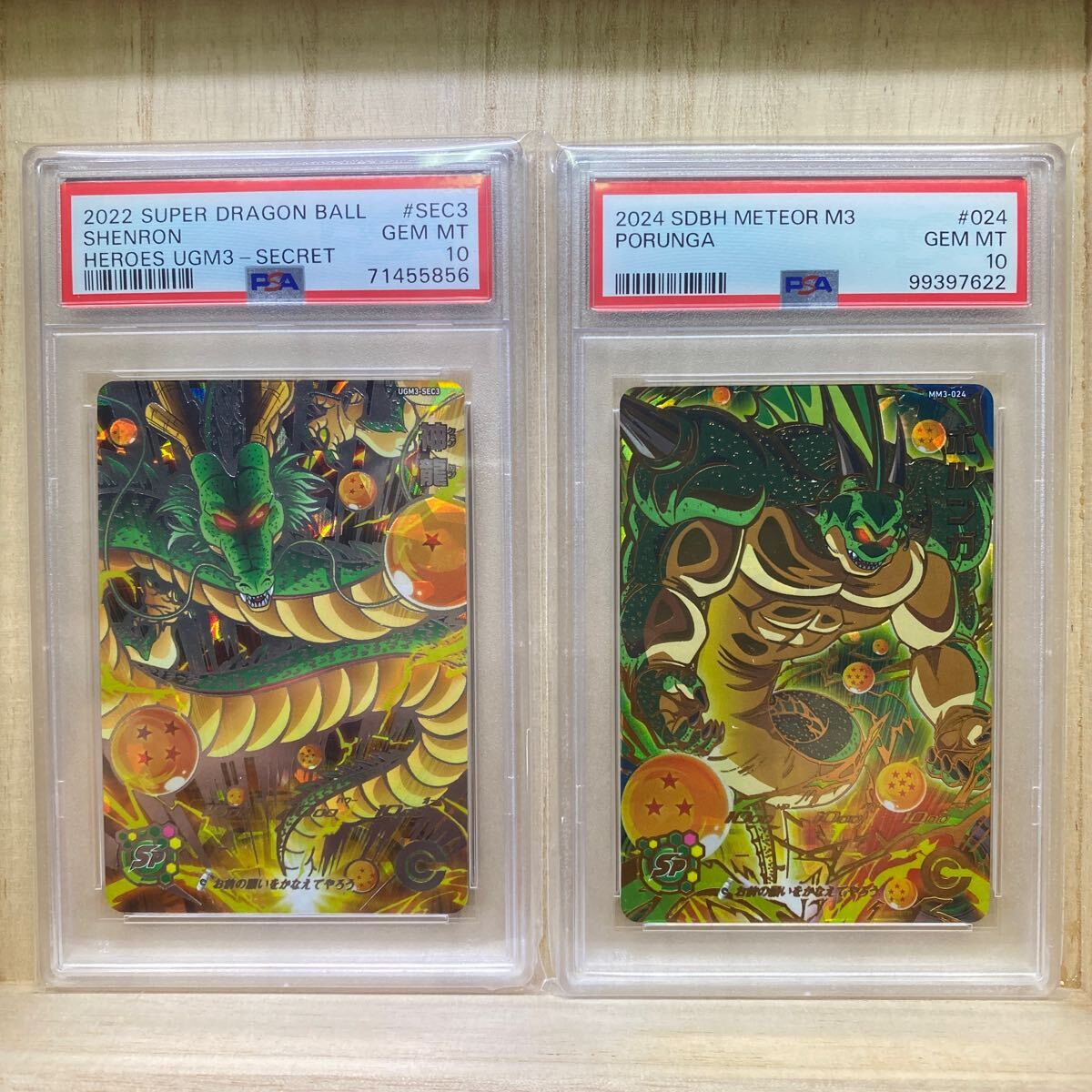psa10 2024 SDBH ポルンガ &神龍 セット ドラゴンボールカード 神龍、ポルンガ、2枚セット PSA10 引退品