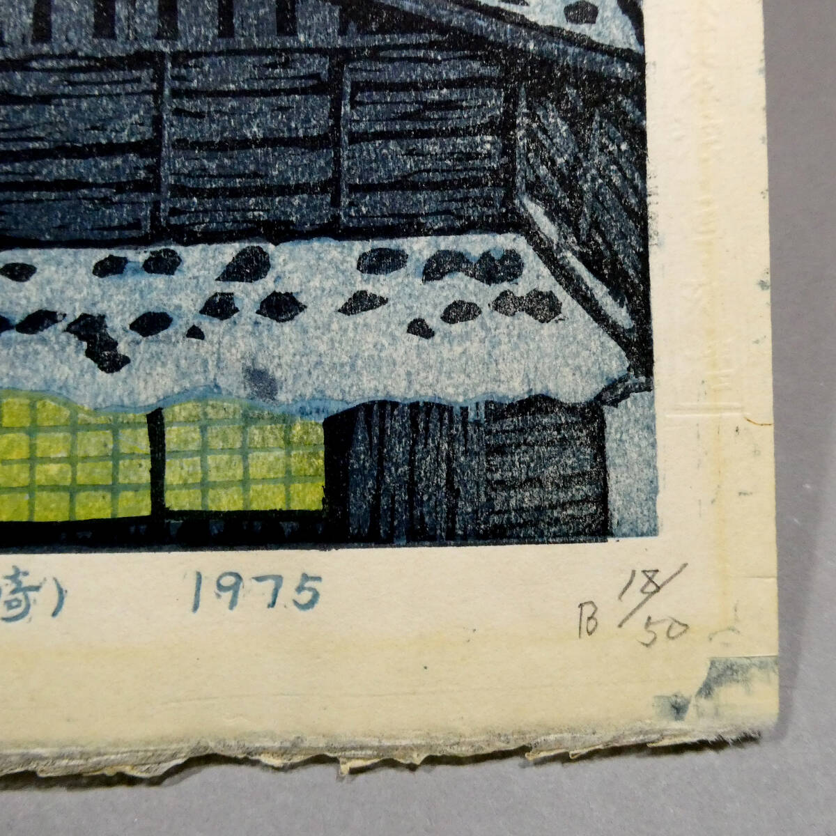 笠松紫浪「谷川岳」木版画 1977年 直筆サイン・落款入り エンボス印有 新版画 笠松紫浪◇直筆サイン◇限定50部 自画自刻自摺 木版画作品「冬の