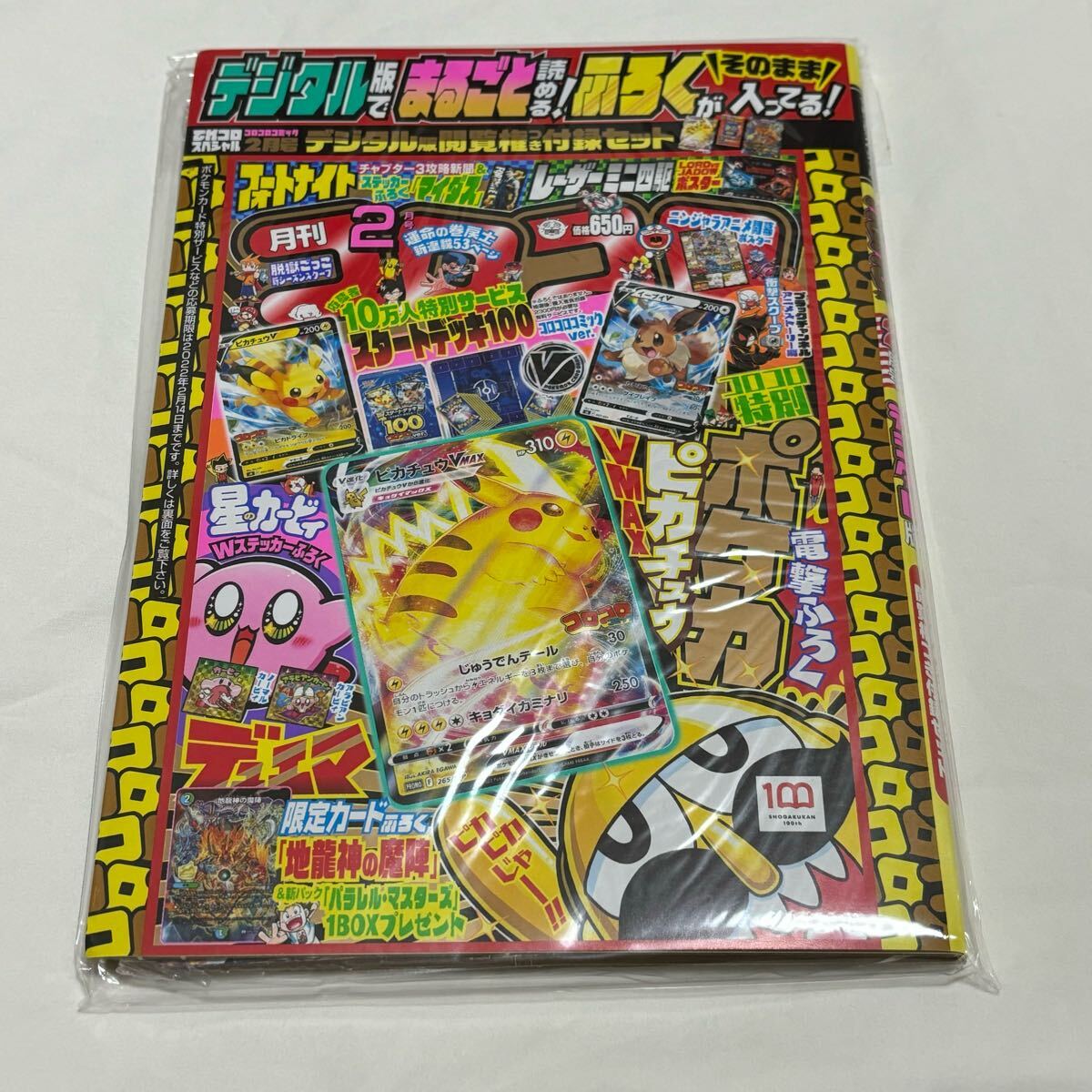 ピカチュウ&プリン US版 プロモ 未剥がし ハイパーコロコロ ピカチュウ&プリン US版 プロモ 未剥がし ハイパーコロコロ 2025