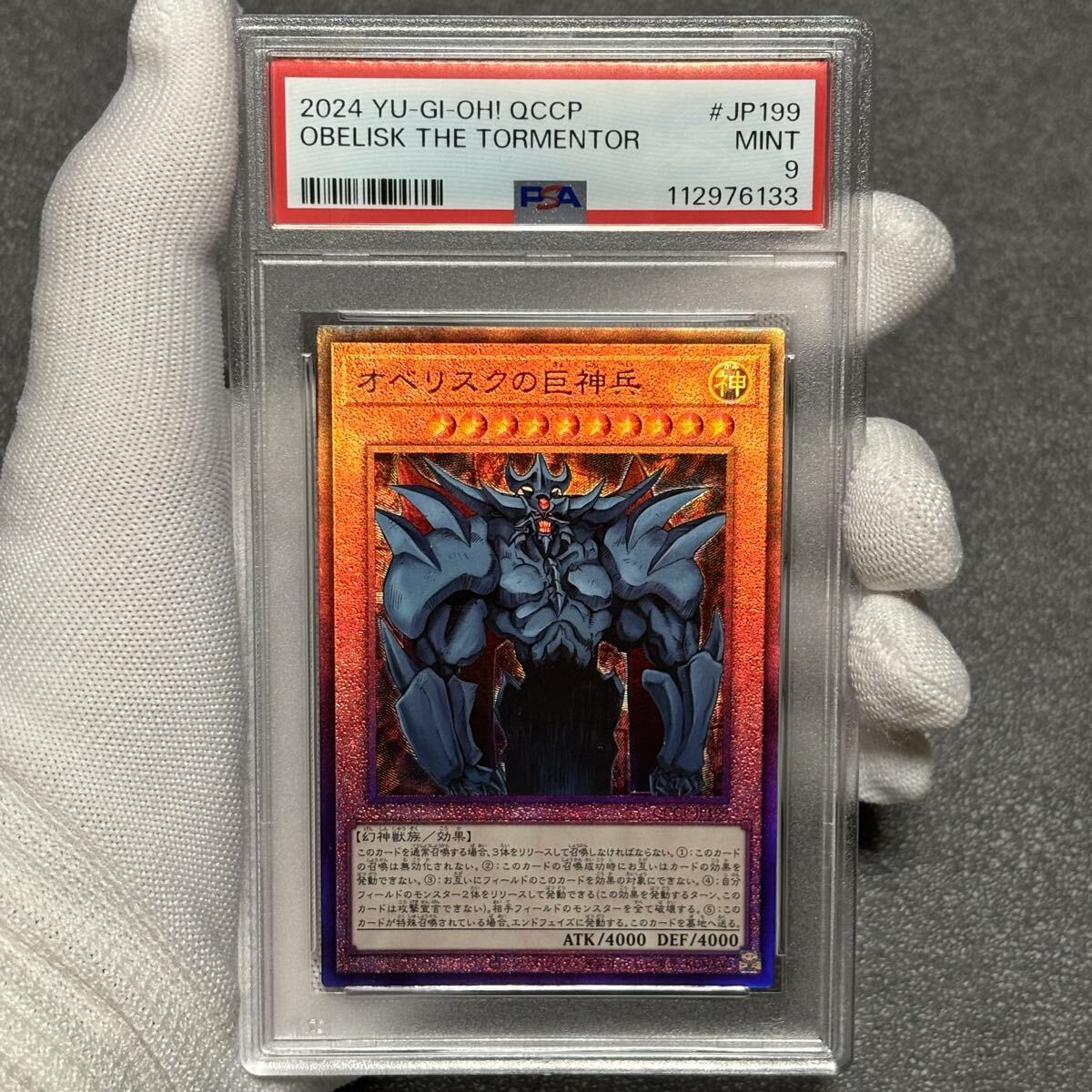 psaスコアカードsr精霊剣士psa10点ur限定オベリスク巨神兵psa9点、 psa 美個体 オベリスクの巨神兵 遊戯王 レリーフ アルティメット