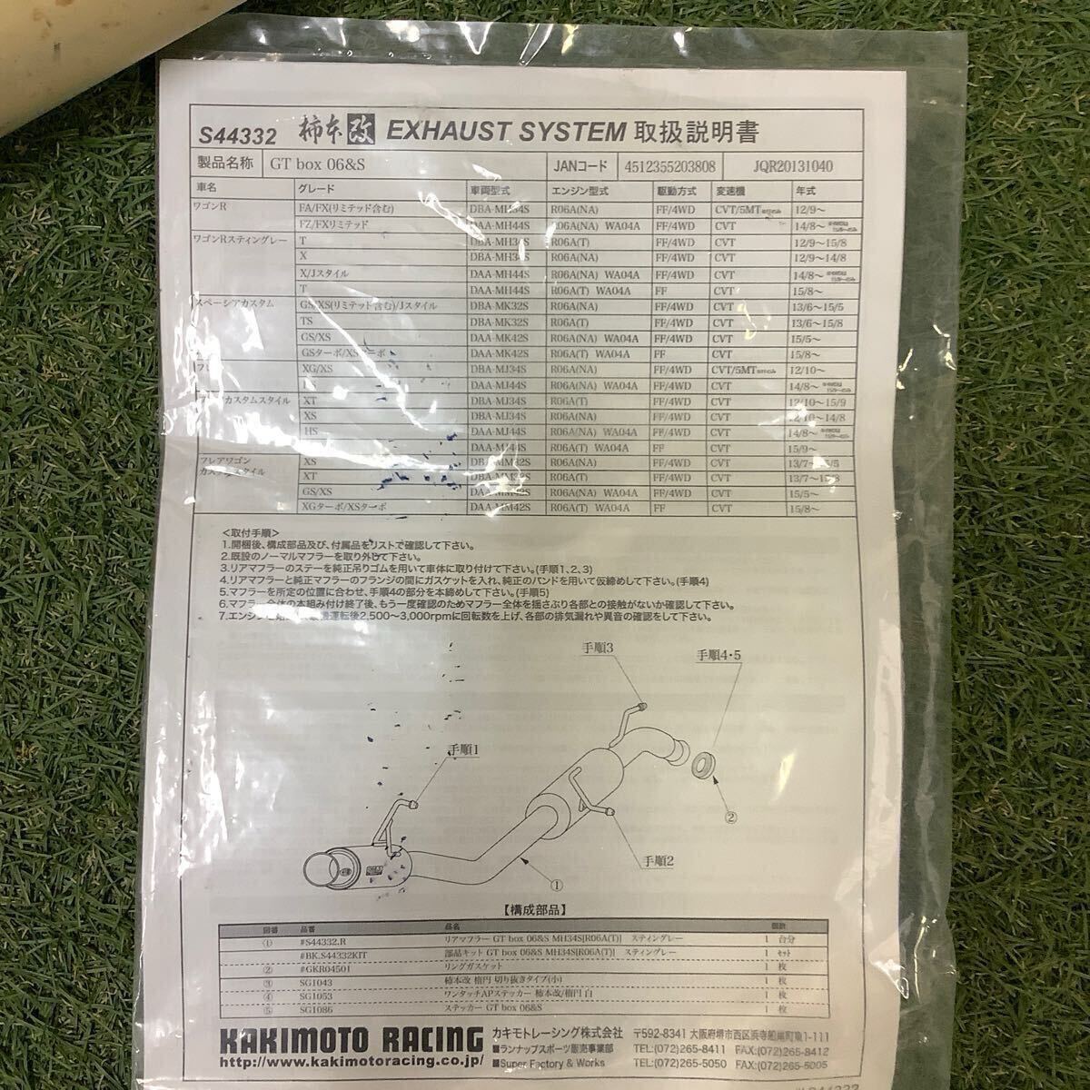 柿本改 GT box 06&S マフラー S44332 MH34S ワゴンR MK32S MK42S スペーシアカスタム 管番3330_画像4