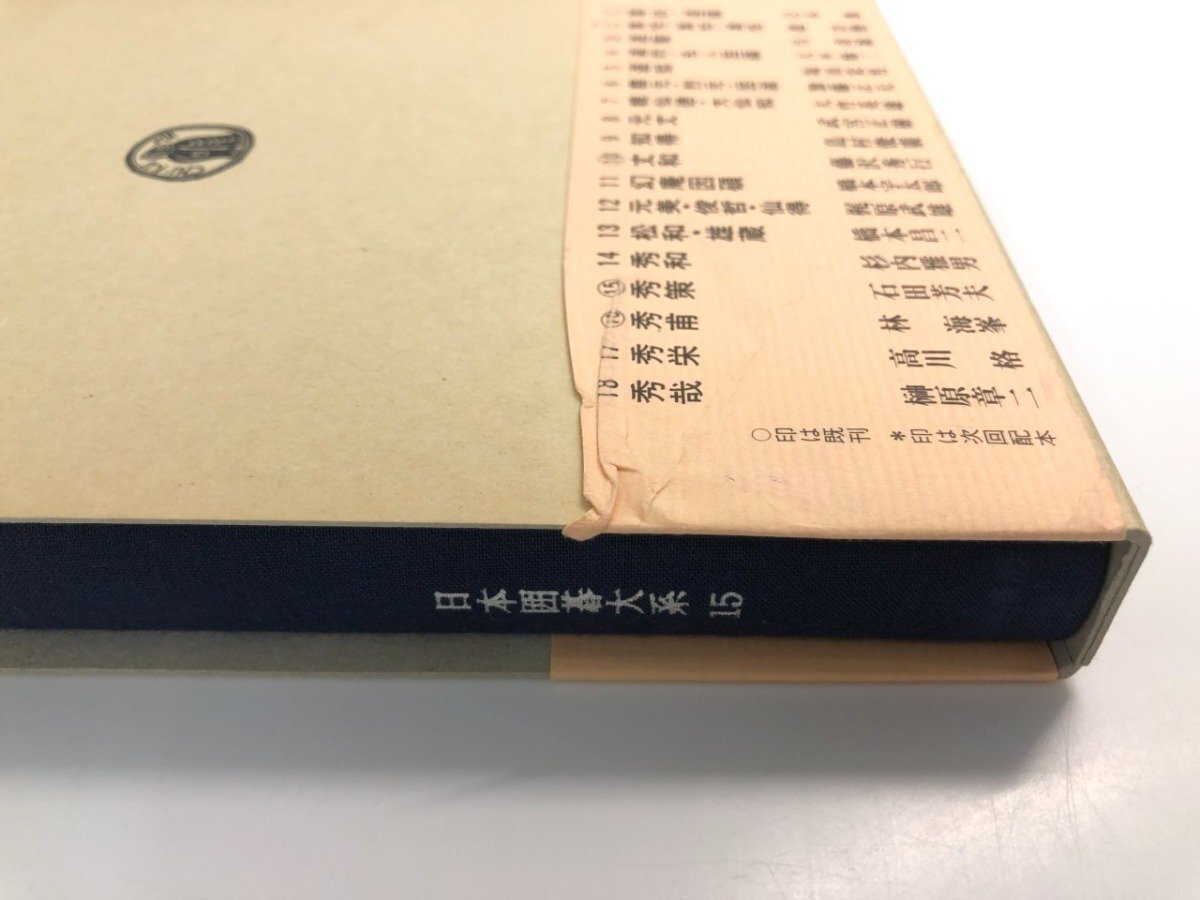 【囲碁】日本囲碁大系 1〜18巻 セット売り ▽1 【全18巻セット 日本囲碁大系1975年 筑摩書房】212-02507