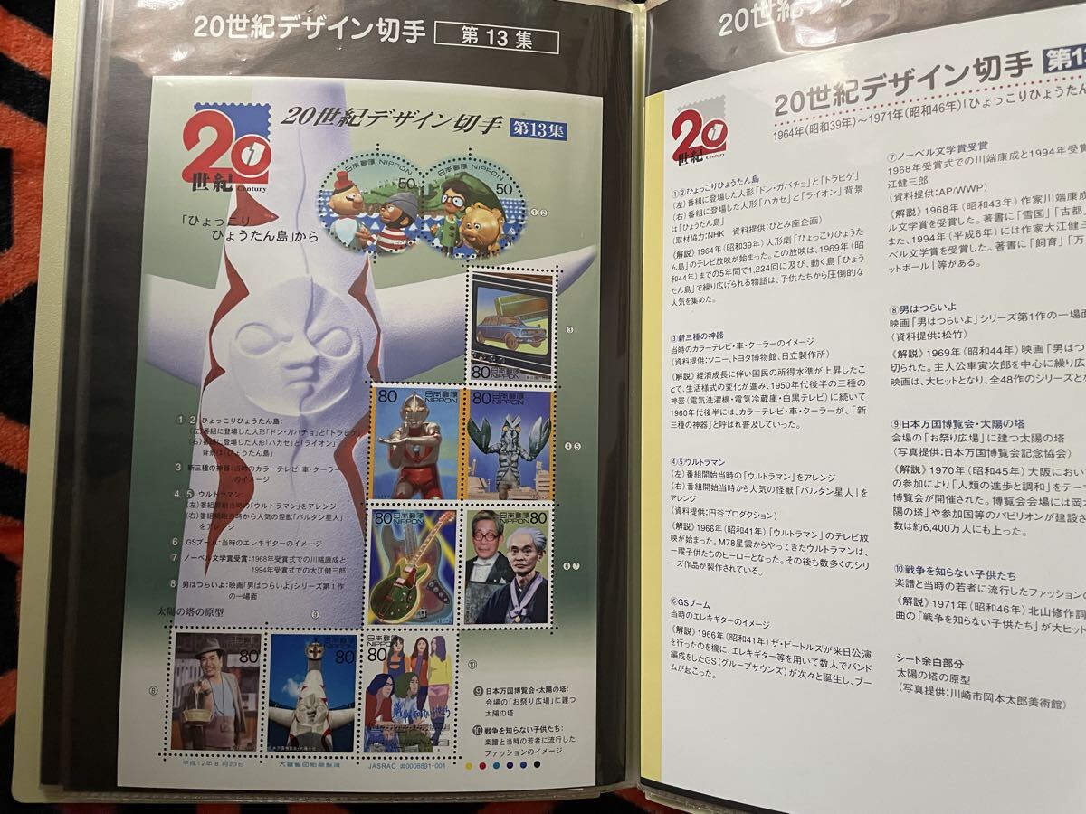 20世紀デザイン切手 第1集~第17集セット のらくろ ウルトラマン ドラえもん ガンダム サザエさん ゴジラ 記念切手 コンプリート_画像9