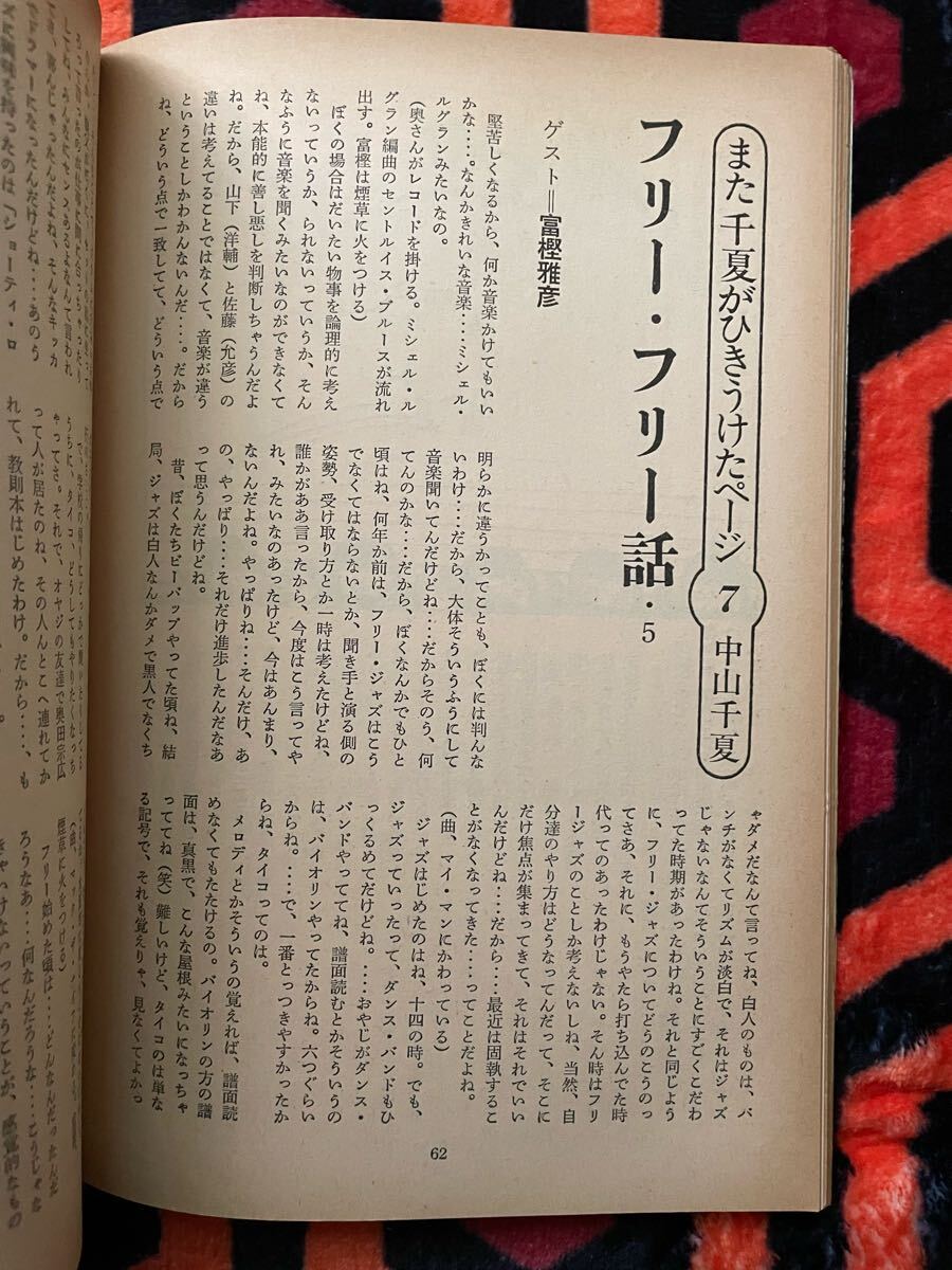 雑誌「話の特集 昭和50年 7月号 表紙:横尾忠則」伊丹十三 富樫雅彦 殿山泰司 高橋睦郎 原田治 _画像8