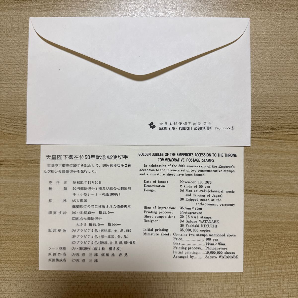 珍品 初日カバー 珍蔵 大正天皇即位大礼記念切手 初日カバー FDC です。 初日カバー 天皇陛下御在位50年記念郵便切手 1976年発行 記念印