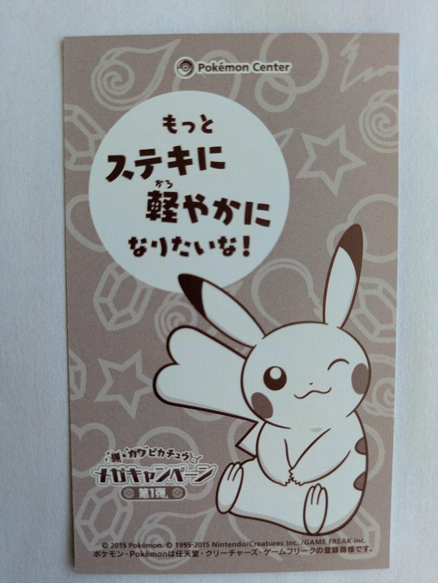 強カワピカチュウメガキャンペーン 第1弾 メガチルタリスの