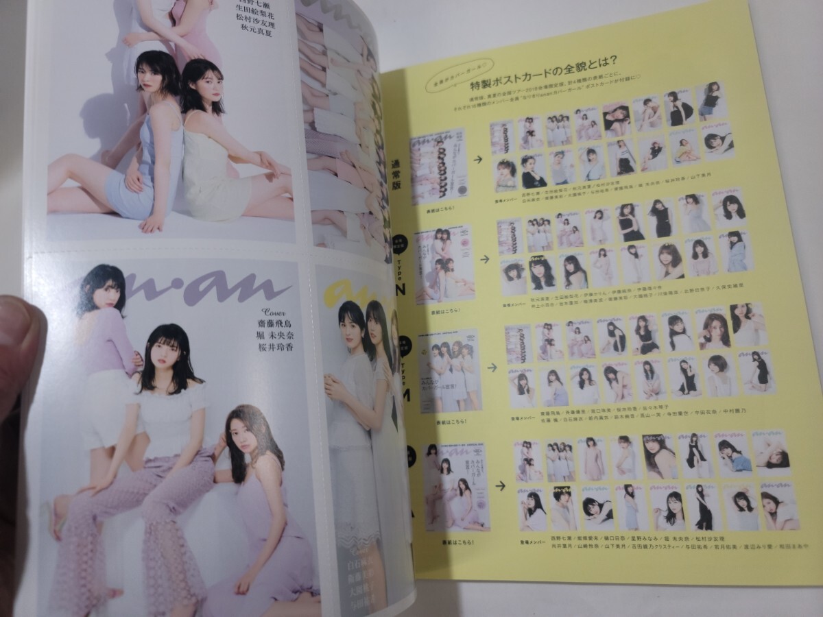 anan特別編集 乃木坂46 真夏の全国ツアー2018 公式SPECIAL BOOK (マガジンハウスムック) _画像3