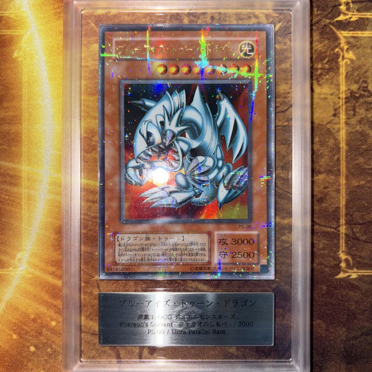 ARS9 ブルーアイズ トゥーンドラゴン ウルトラ パラレル 遊戯王 遊戯王 ARS9 ブルーアイズ・トゥーン・ドラゴン ブルーアイズ