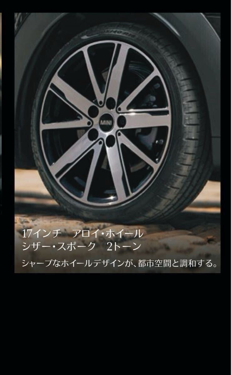 MINIクーパー 特別仕様車 SHADOW EDITION(シャドーエディション) ホイール シザースポーク2トーン 17インチ ミニ_画像9