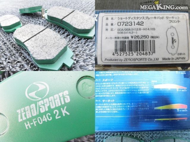 ★未使用☆GDA GGA インプレッサ ゼロスポーツ ショートディスタンス サーキット フロント ブレーキパッド SG5 等 / ZG3-2545_画像3