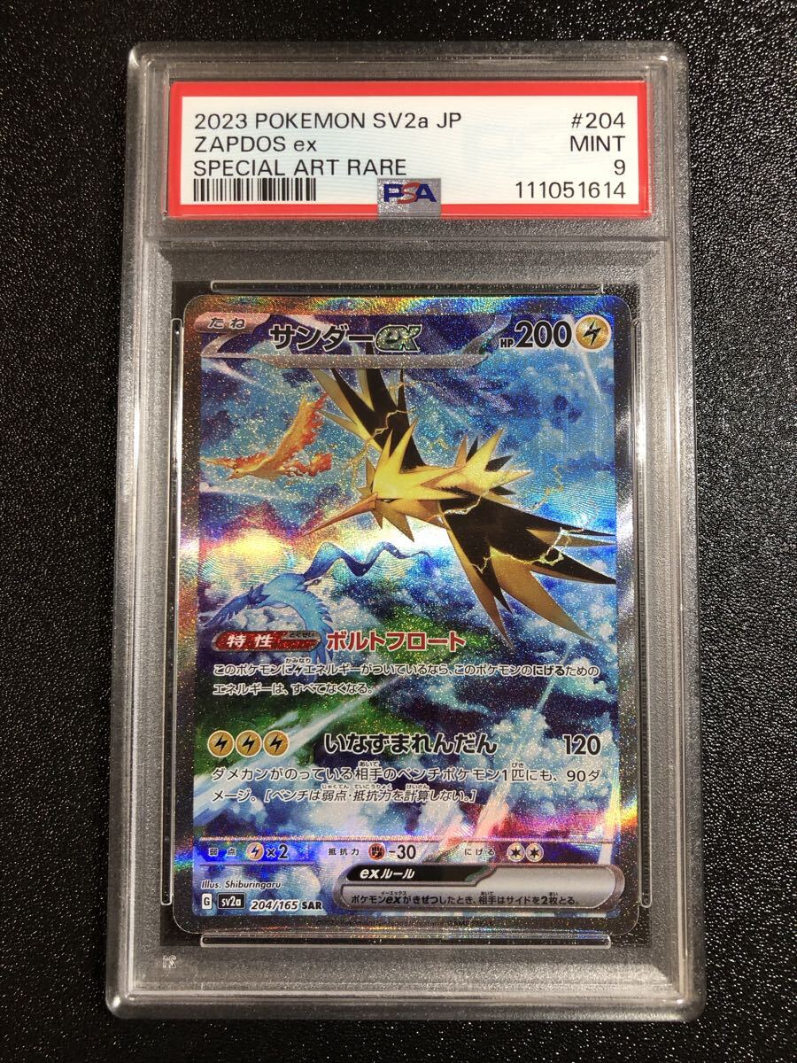 サンダーex SAR PSA9 PSA9 サンダーex SAR 204 正規品 ZAPDOS Pokemon Card