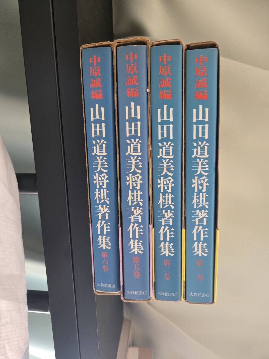 山田道美将棋著作集 全八巻 Bibian 比比昂 - 将棋本 中原誠編 山田道美将棋著作集 全8巻の