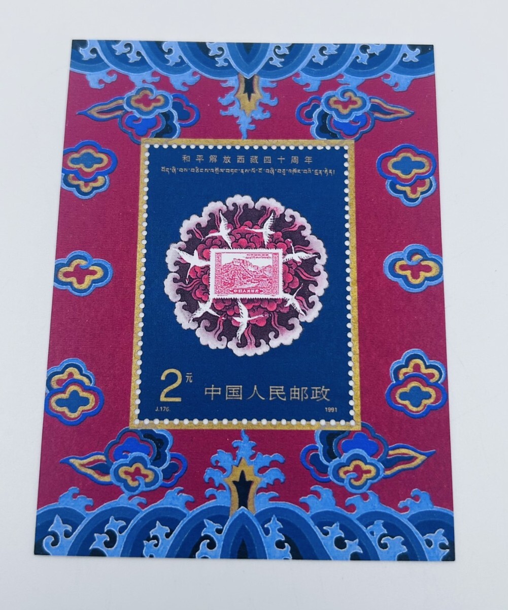 中国切手 ピカソの平和・チベット・アジア太平洋・十月革命35周年 注文消切手 18181EH 1円スタート 未使用 中国 切手 シート まとめ 中国人民