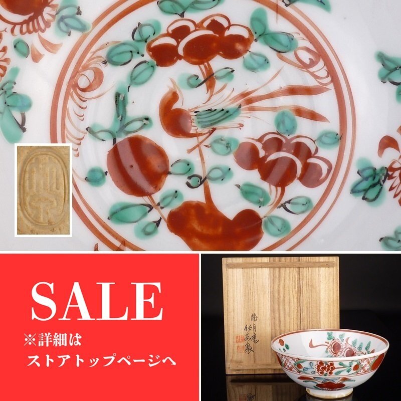 未使用 呉須赤絵輪花 菓子鉢 花鳥図 京 晴香在銘 茶道具 菓子器 扇屋】初代 三浦竹泉「呉須赤画花鳥図 鉢」共箱 高さ 約8㎝ 幅