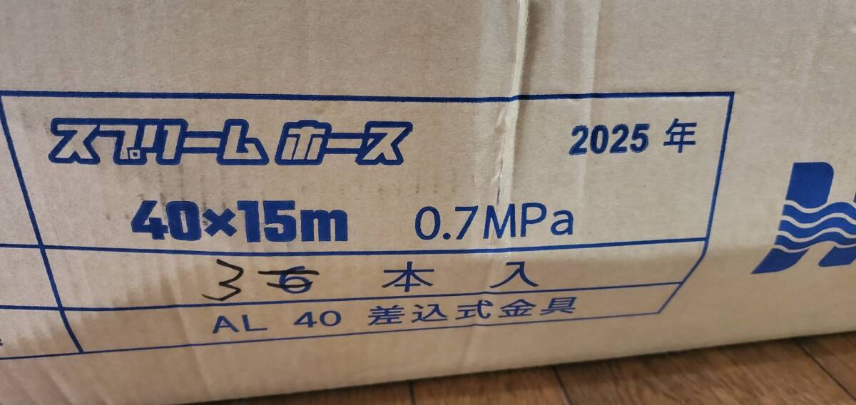 報(bào)商制作所　屋內(nèi)消火栓用消防ホース　1本売り　HSR07-2　40A×15m 0.7MPa　報(bào)商制作所