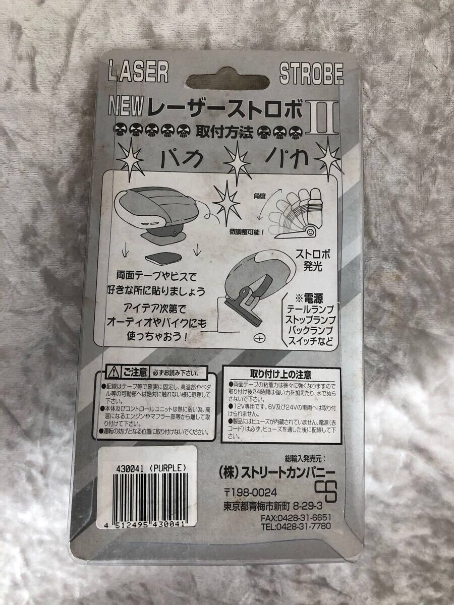 当時物 レーザーストロボライト 紫 旧車 レトロ 街道レーサー 90s ホタル Amazon.co.jp: 当時物 レーザーストロボライト 紫 パープル 旧車